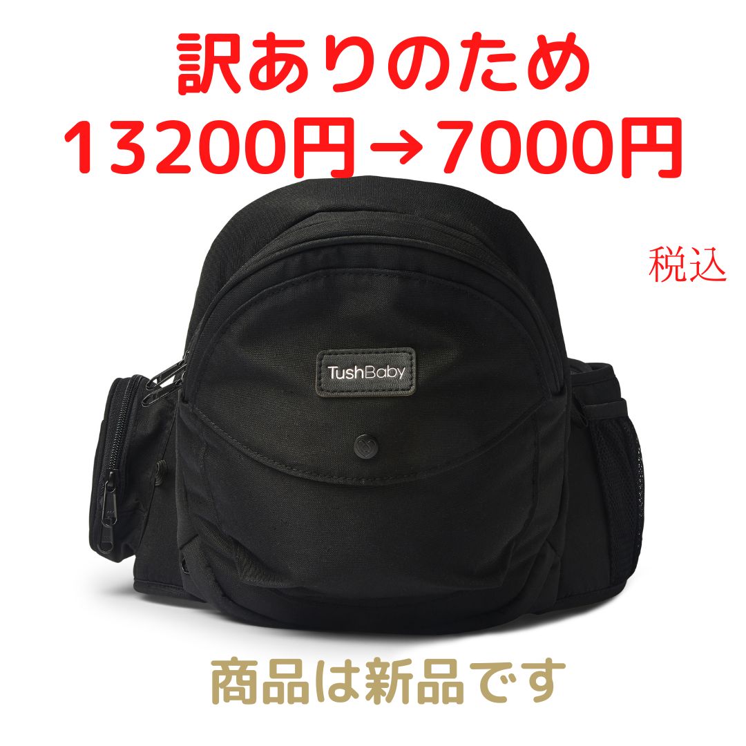 『在庫処分』 TushBaby （黒）　※箱汚れ有り 新古品 TushBaby タッシュベビー ヒップシート ブラック 訳あり