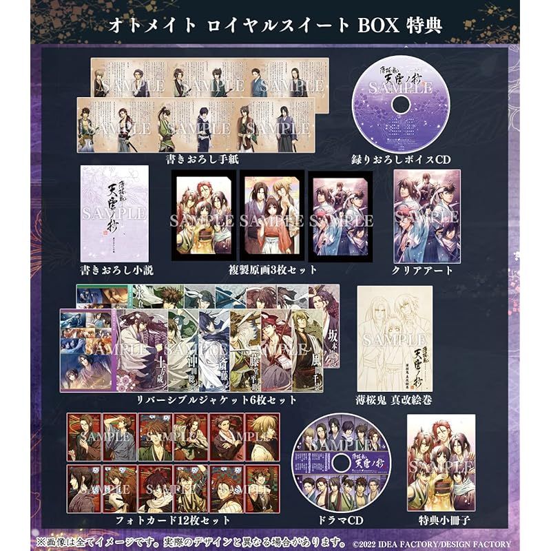 薄桜鬼 真改 天雲ノ抄 オトメイト ロイヤルスイート BOX 【メーカー特典あり】 - メルカリ