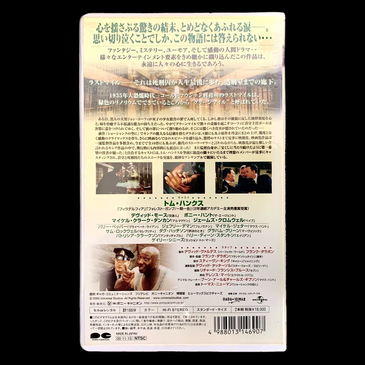 グリーンマイル⭐️VHS版 上下2巻】 トム・ハンクス 主演 THE GREEN