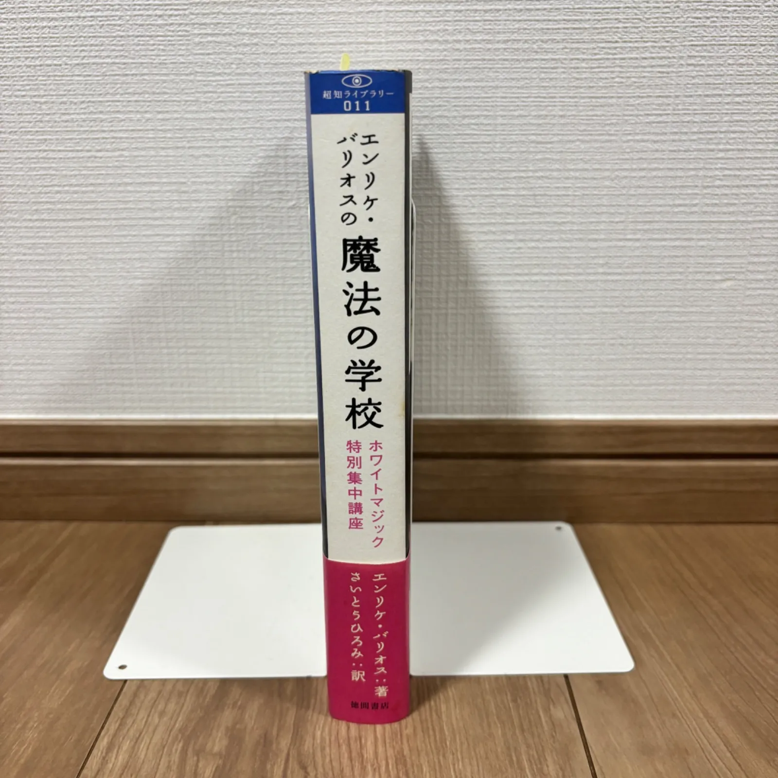 希少】エンリケ・バリオスの魔法の学校 : ホワイトマジック特別集中