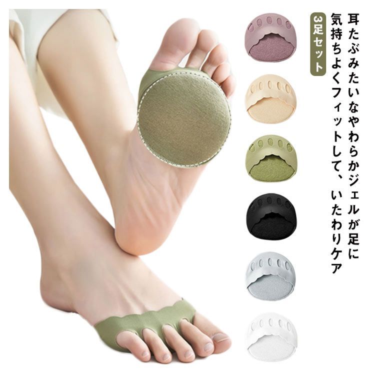 3足セット 足裏パッド 保護パッド 中足骨パッド 種子骨保護