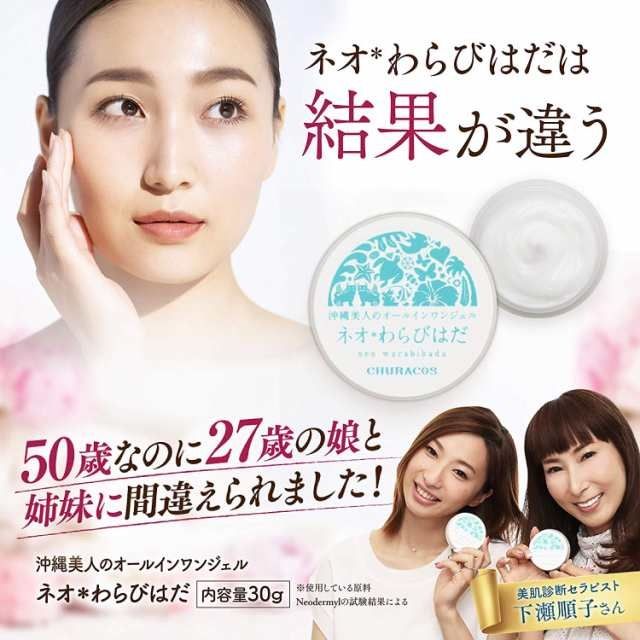 新品未使用未開封5本セット ネオわらびはだ 沖縄美人オールインワンジェル
