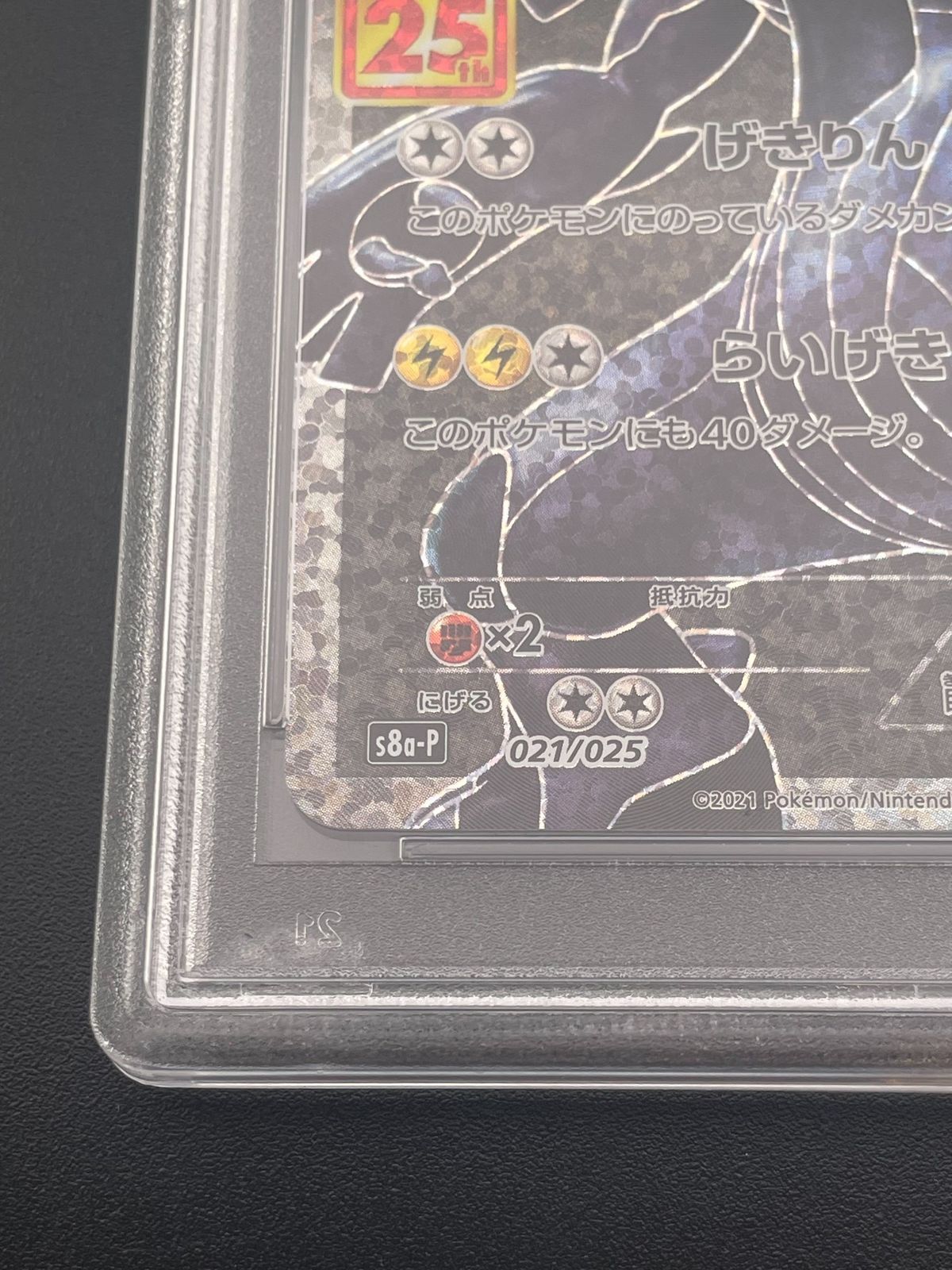 銀色に沈む街 クロ SP PSA10 ゼクロム25th psa10｜Yahoo!フリマ（旧PayPayフリマ）