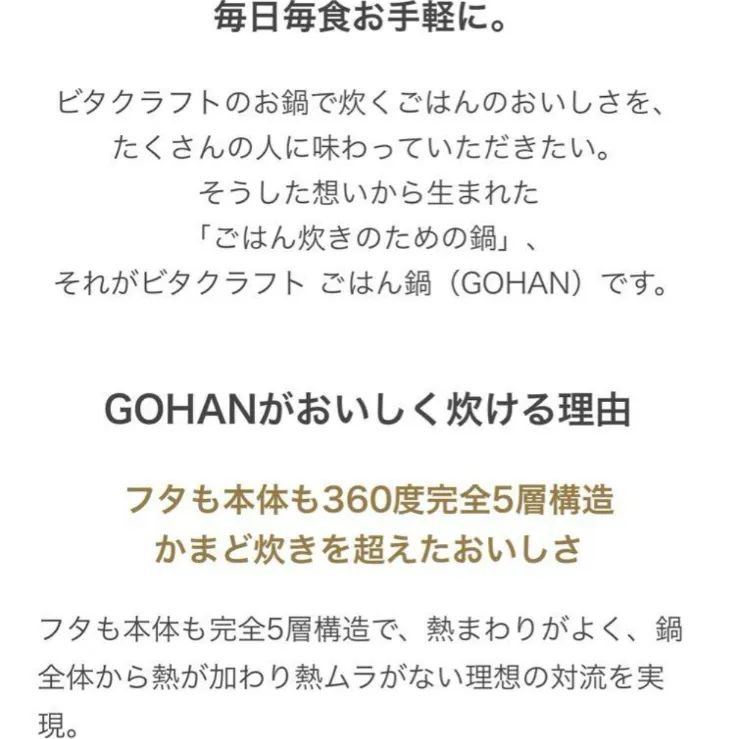 ビタクラフト　　GOHAN ごはん　IH対応品　　新品未開封品