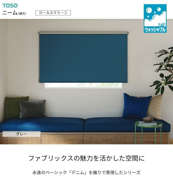 TOSO 種類6：幅30〜50cm×高さ241〜280cm カーテン・ブラインド ロール