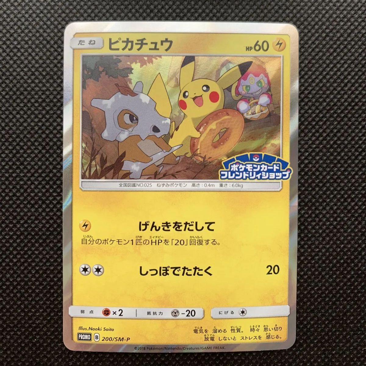 ピカチュウ プロモ 200/SM-P ポケモンカード 晴れる屋2ネット買取】ピカチュウ(PROMO){雷}〈200/SM-P〉[SM-P]