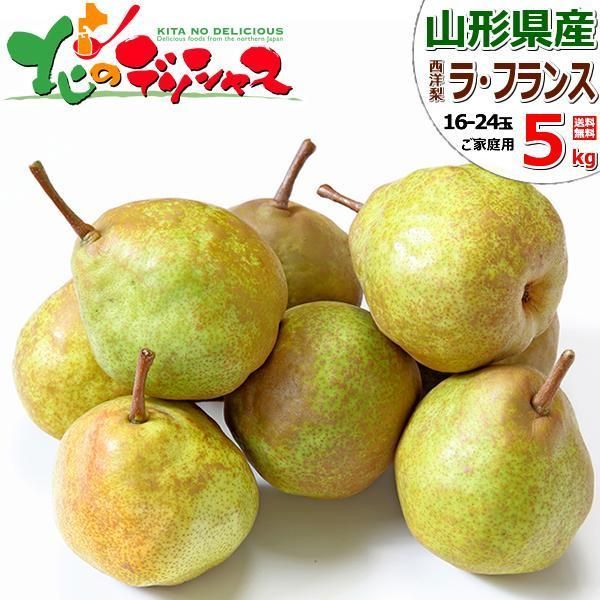 【ガビチャン】山形県産ラフランス5L3kg4箱① ガビチャン様専用】山形県産ラフランス5L3kg4箱①