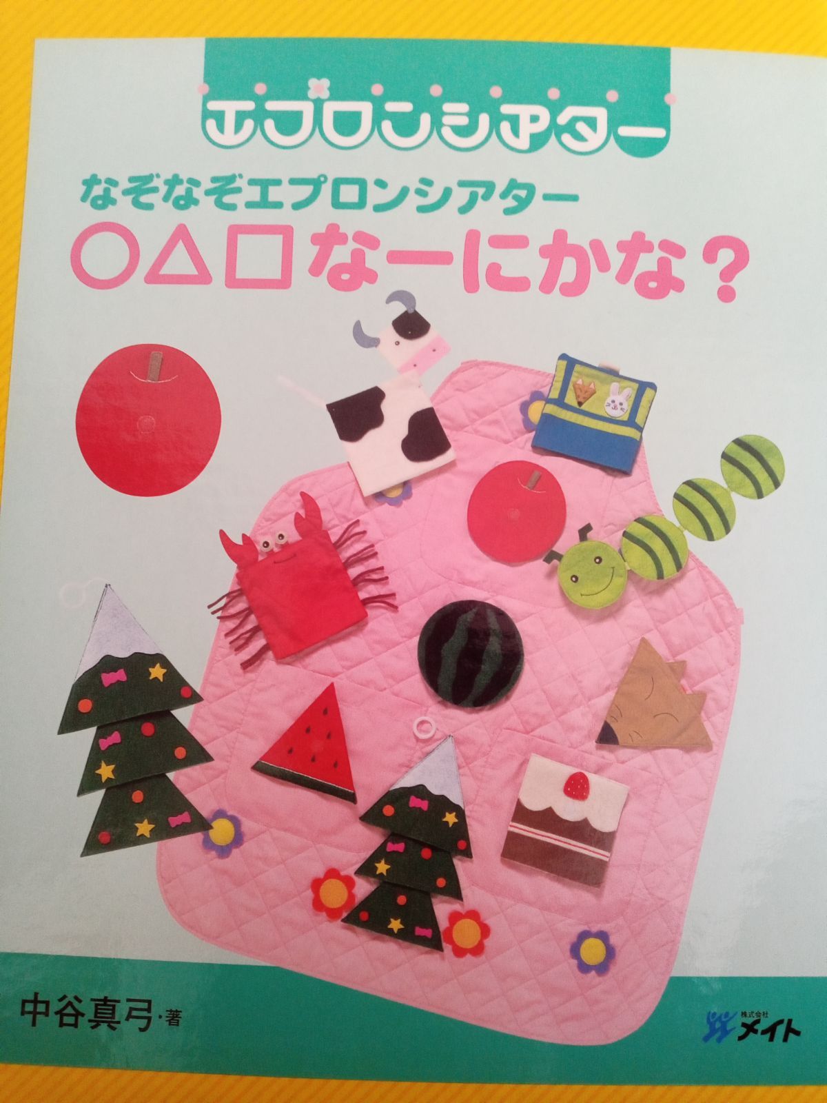 エプロン⭐︎シアター ○△⬜︎なーにかな⁈ 本物◇ - クラフト・布製品