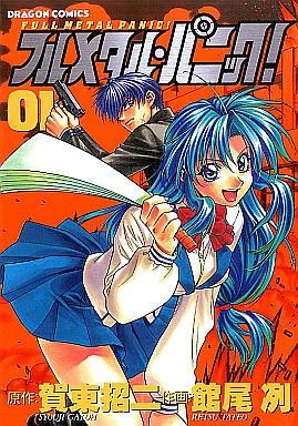 中古】その他コミック フルメタル・パニック! 全9巻セット