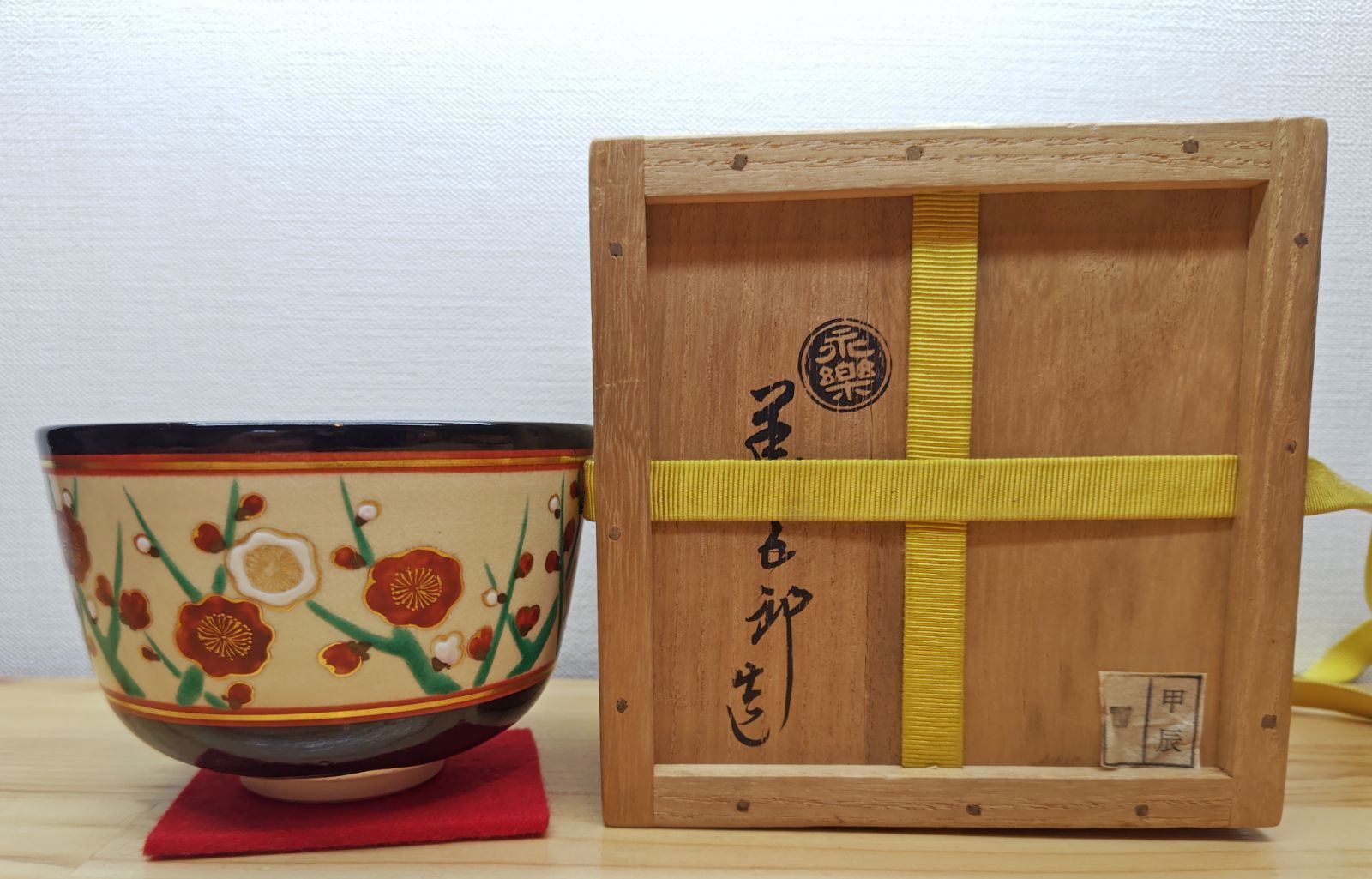 送料込【逢絢亭】茶道具 茶碗 京焼 仁清黒 梅の絵 表千家書付 永楽即全 共箱 逢絢亭】茶道具 茶碗 京焼 仁清黒 梅の絵 表千家書付 永楽即全