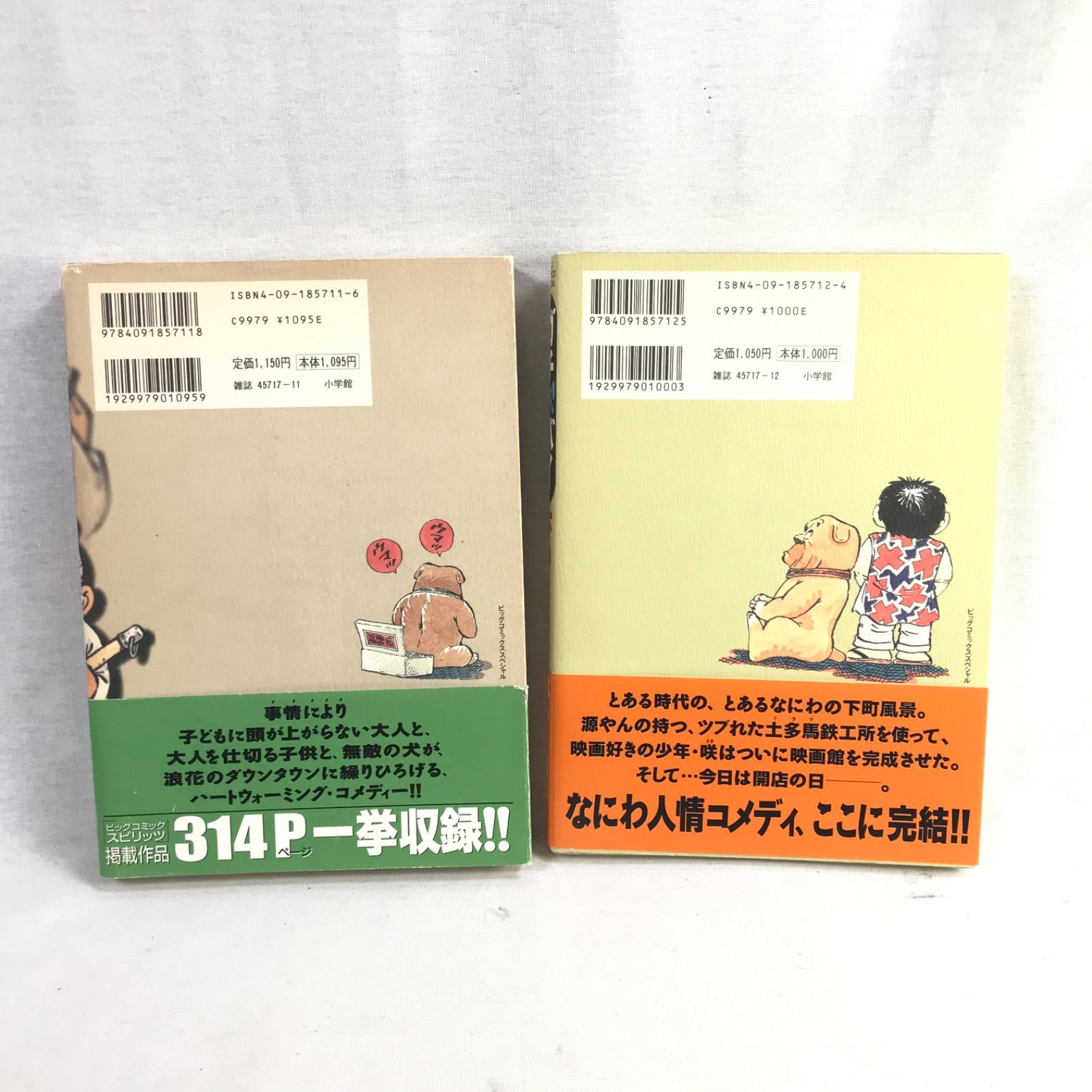 はるき悦巳　ガチャバイ　上下巻セット はるき悦巳 ガチャバイ 上下巻セット