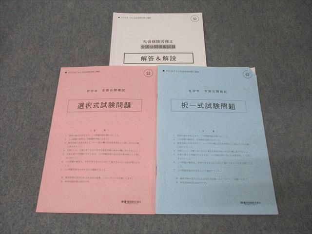裁断済】アガルート 行政書士試験2021 テキスト 模擬試験 TAC 社会保険 