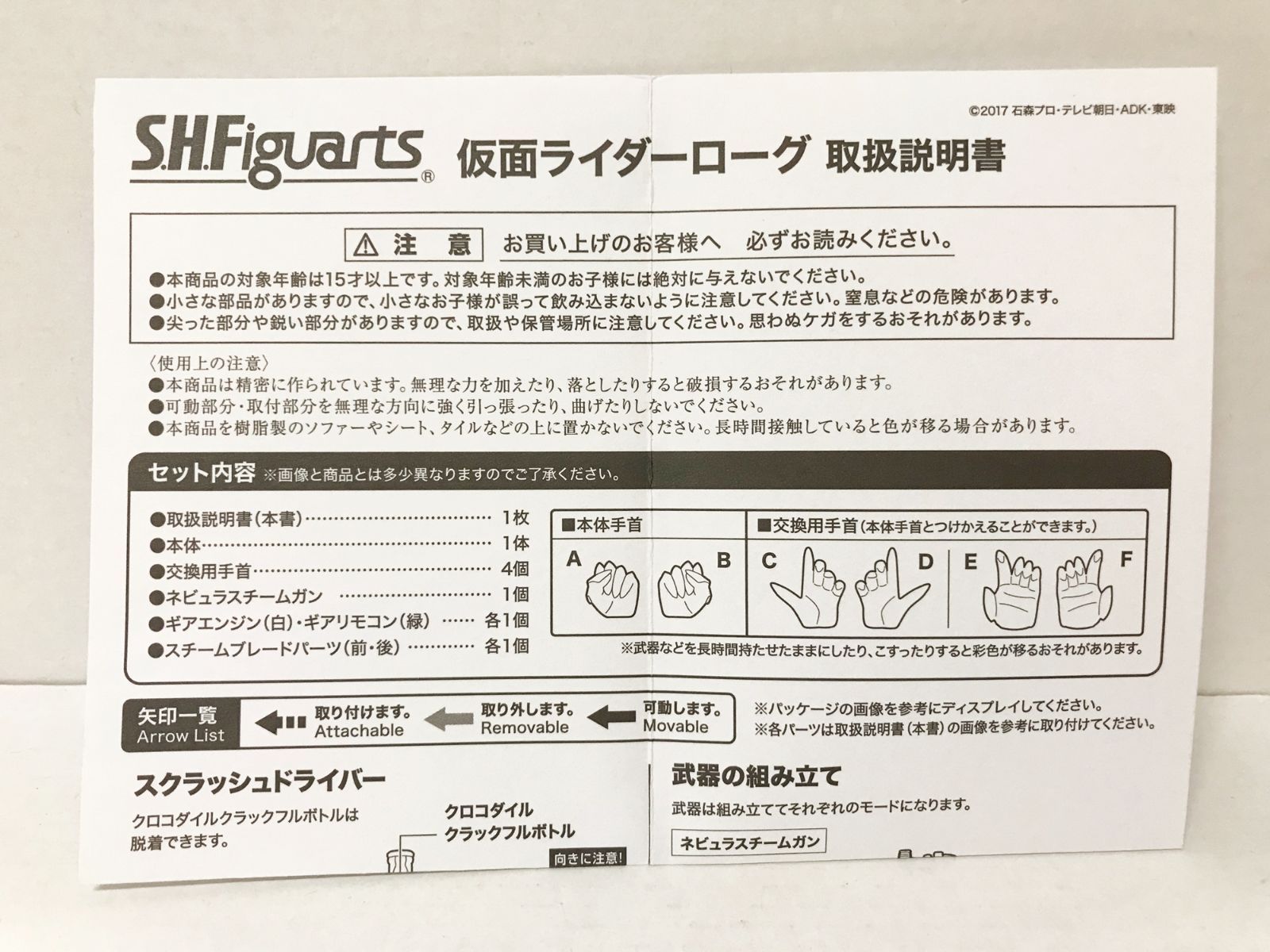 仮面ライダーローグ