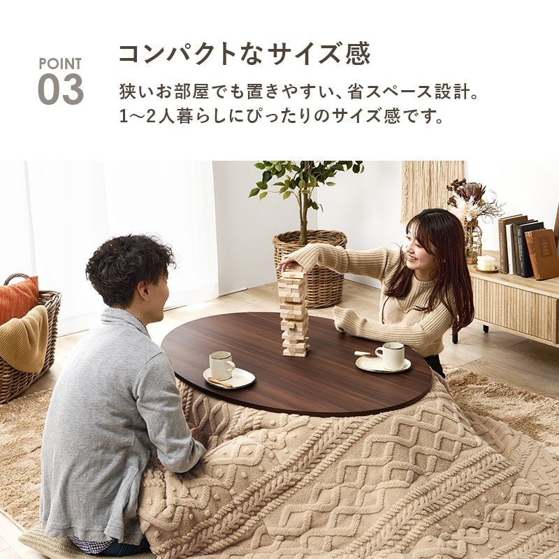 105㎝楕円 カジュアルコタツ リバーシブルこたつテーブル アベル ローテーブル 8601 MARWIL-DEMENAGEMENTS_CH