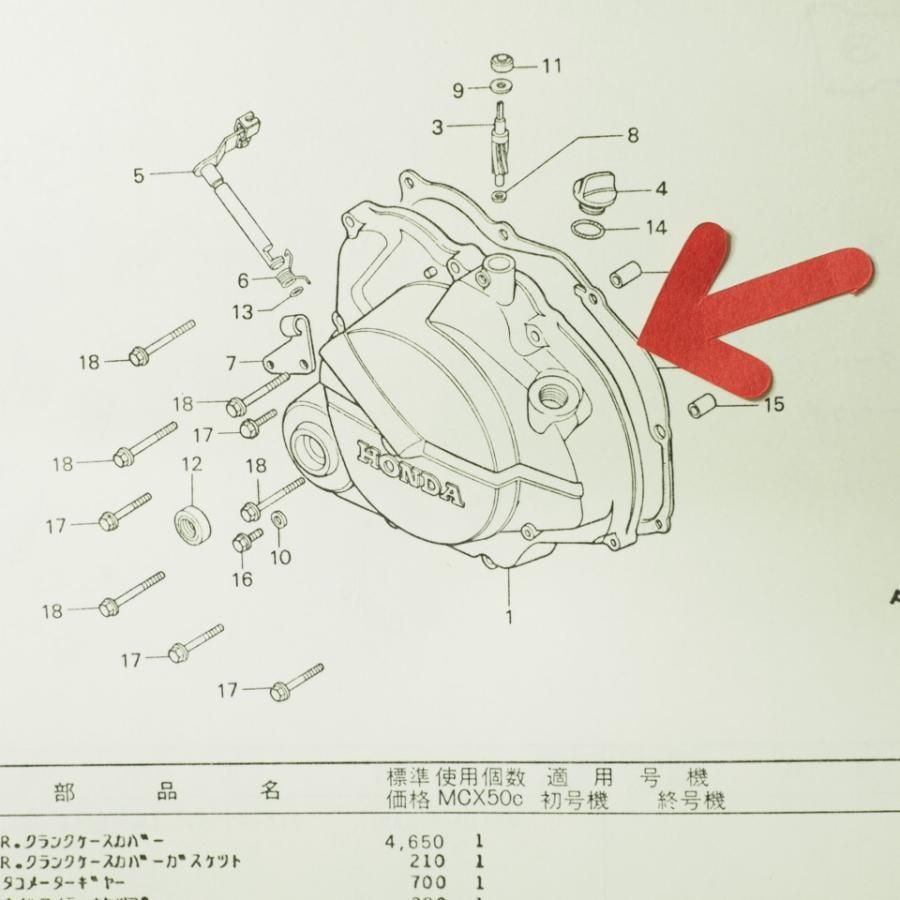 MTX50R 右クランクケースカバー ガスケット AD06 - メルカリ