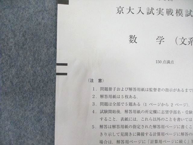 Z会/駿台 第1/2回 京大入試実戦模試問題 2022年8月/11月 英語/数学