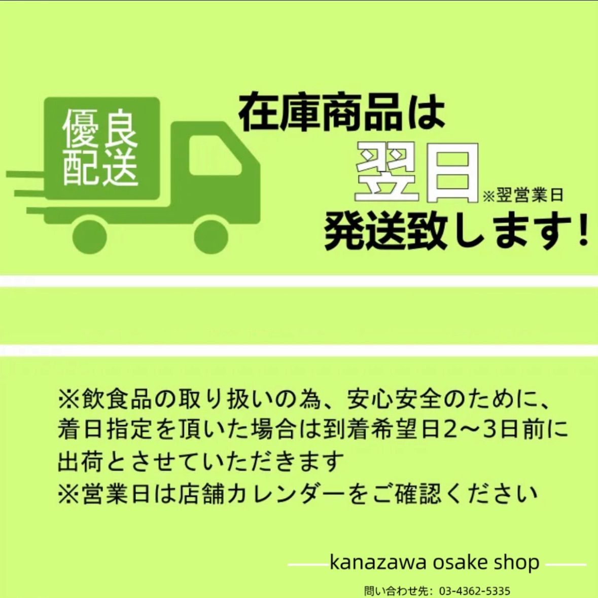 未開栓