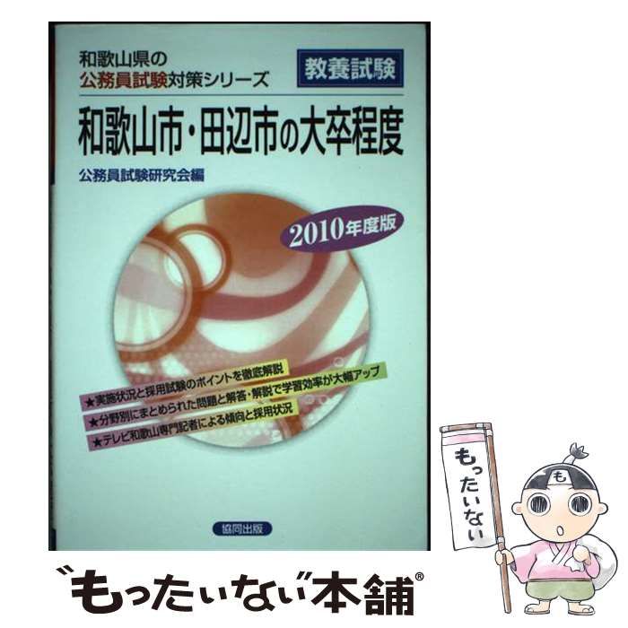 【中古】 愛知県の大学卒業程度 ２０１６年度版/協同出版/公務員試験研究会（協同出版） 協同出版 公務員試験」による検索結果 - 紀伊國屋書店ウェブ