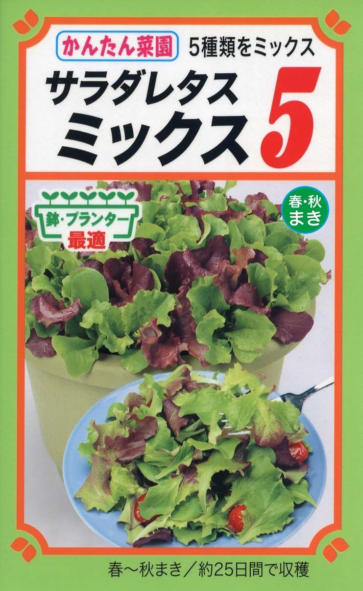 ２袋セット】野菜の種 春・秋まき 「サラダレタスミックス５」「サニーレタス 」 メルカリ