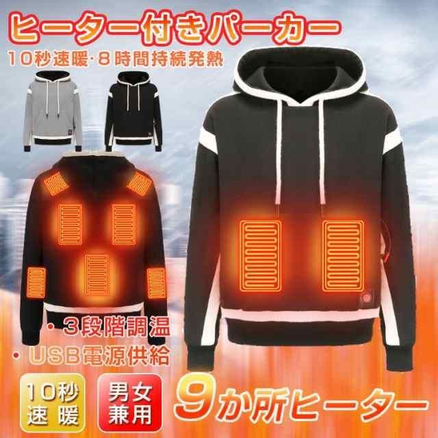 電熱ウェア 電熱パーカー ヒーターパーカー usb給電式 加熱パーカー レディース メンズ ヒートパーカー 上着 防寒 通学 通勤 中綿 加熱服 カジュアル 冷え性 2箇所発熱 車、バイク、自転車 電熱パーカー 電熱ウェア メンズ