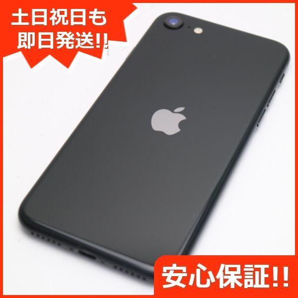 良品中古 SIMフリー iPhone SE 第2世代 256GB ブラック スマホ 白ロム ...