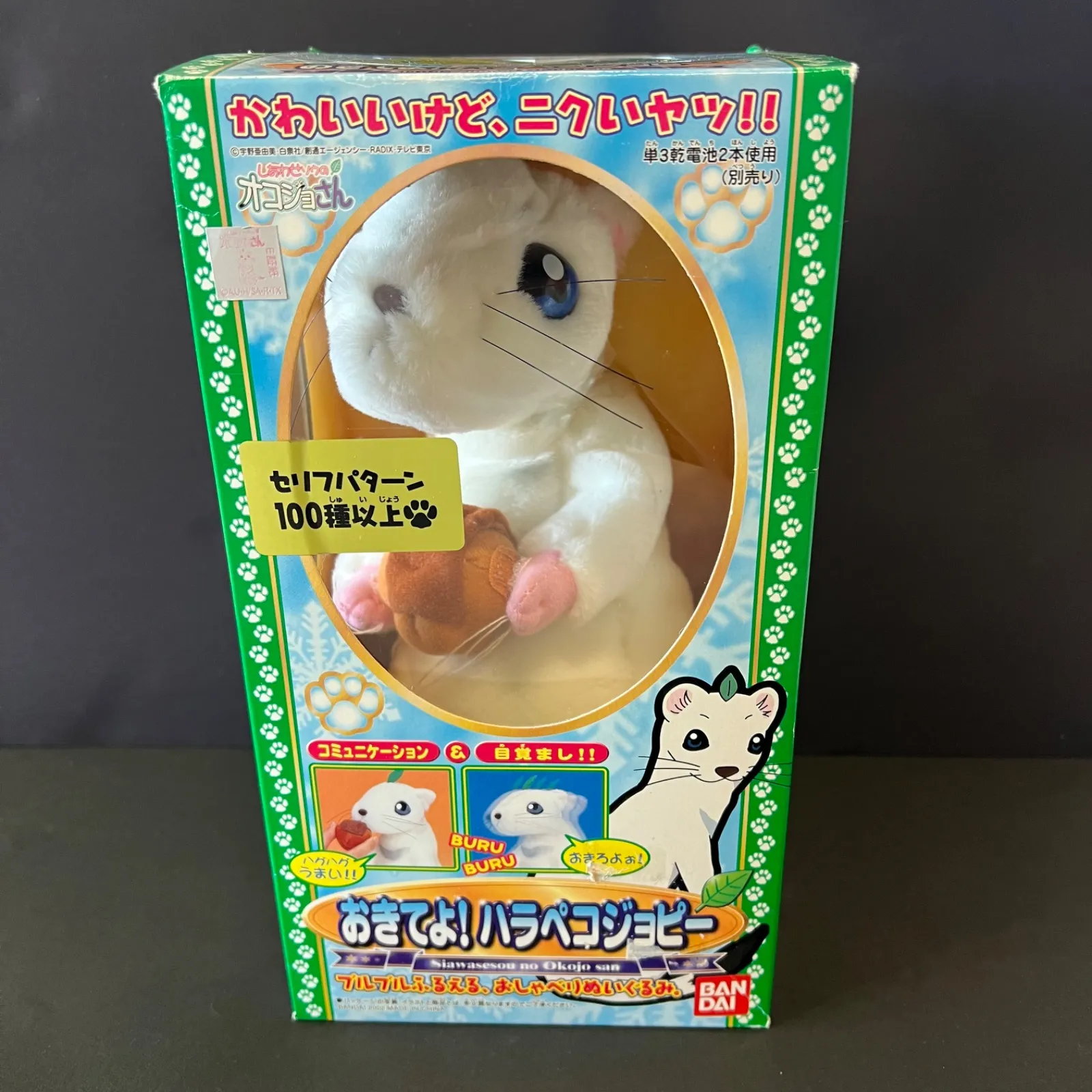 激レア★バンプレストしあわせソウのオコジョさん ぬいぐるみ 4個セットプライズ品 激レア☆バンプレストしあわせソウのオコジョさん ぬいぐるみ 4