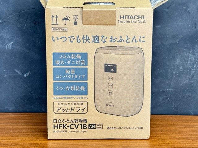 【上品で大人気♪】未使用 日立 布団乾燥機 HFK-CV1B アッとドライ ブルーグレー 家電製品 梅雨時期/512317 雨中走行