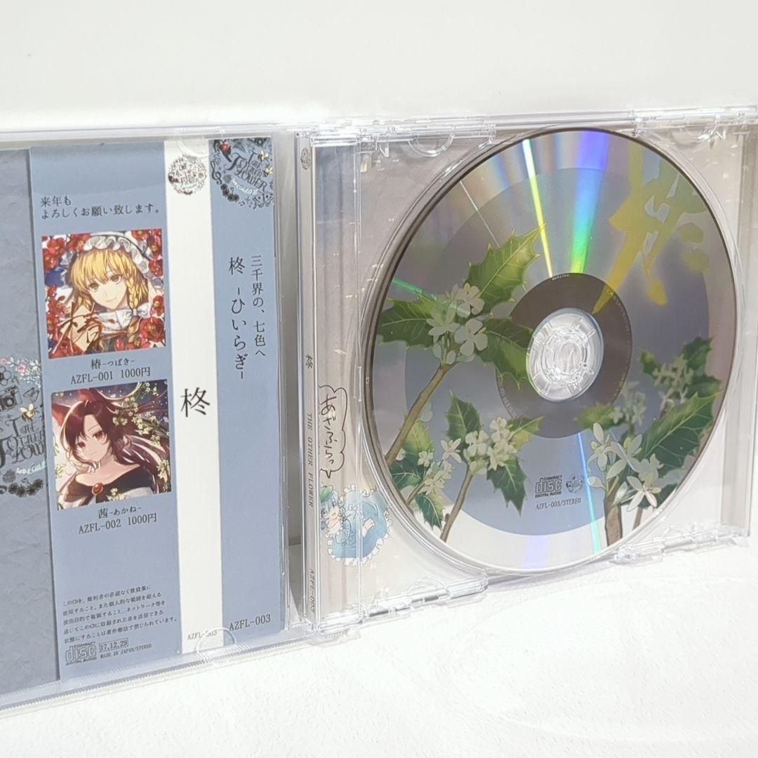 柊 花たん ユリカ 隣人 THE OTHER FLOWER 東方 同人 CD - メルカリ