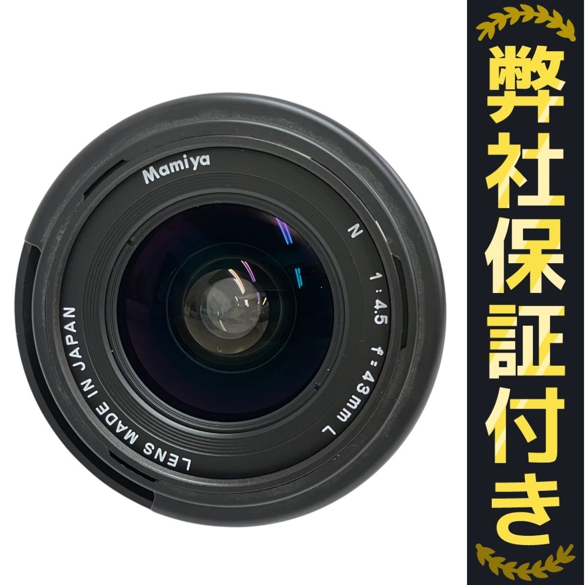 Mamiya7レンズ N43mm F4.5L