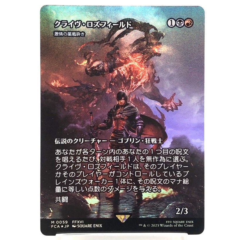 【MTG】クライヴ・ロズフィールド 継承史 foil ☆MTG FF クライヴ・ロズフィールド 継承史 M0059 foil