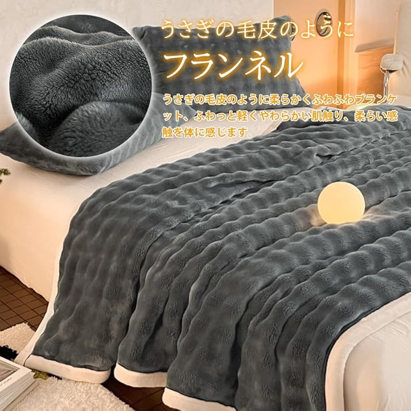 毛布 ブランケット ダブル あったか 厚手 超やわらかい毛布 暖かい もうふ 掛け毛布 毛抜けない 静電気防止 肌ふとん 柔らかく ふわふわ 冷え対策 洗える 吸湿発熱 昼寝 ダークグレー 180 200 1