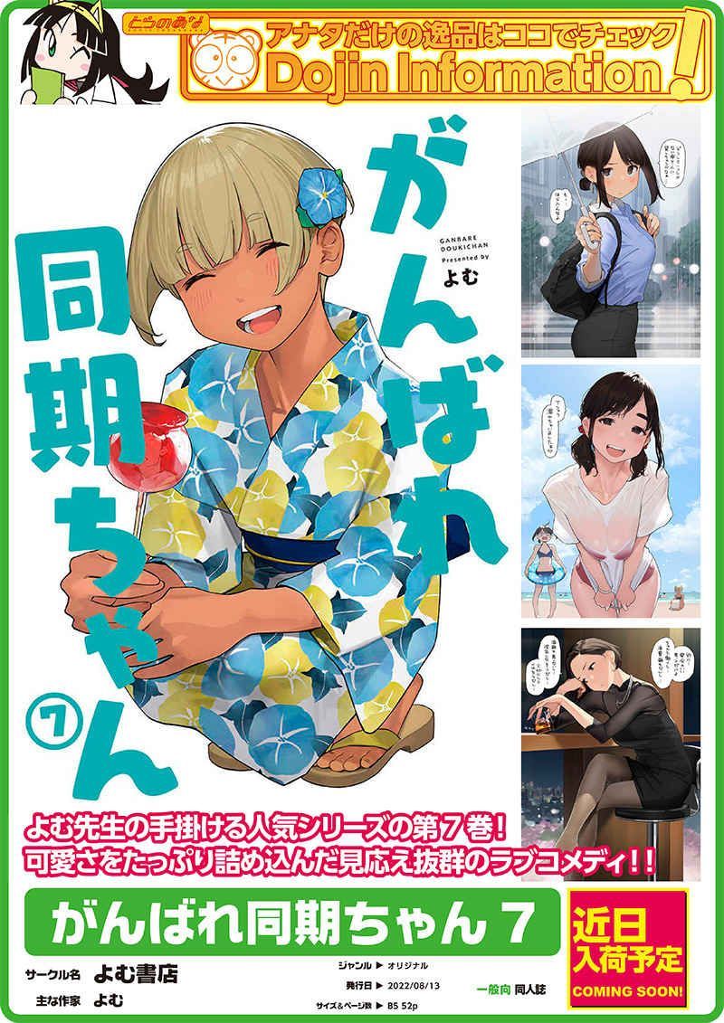 同人誌版 がんばれ同期ちゃん 全巻セット 同人誌版 がんばれ同期ちゃん 全巻セット 漫画