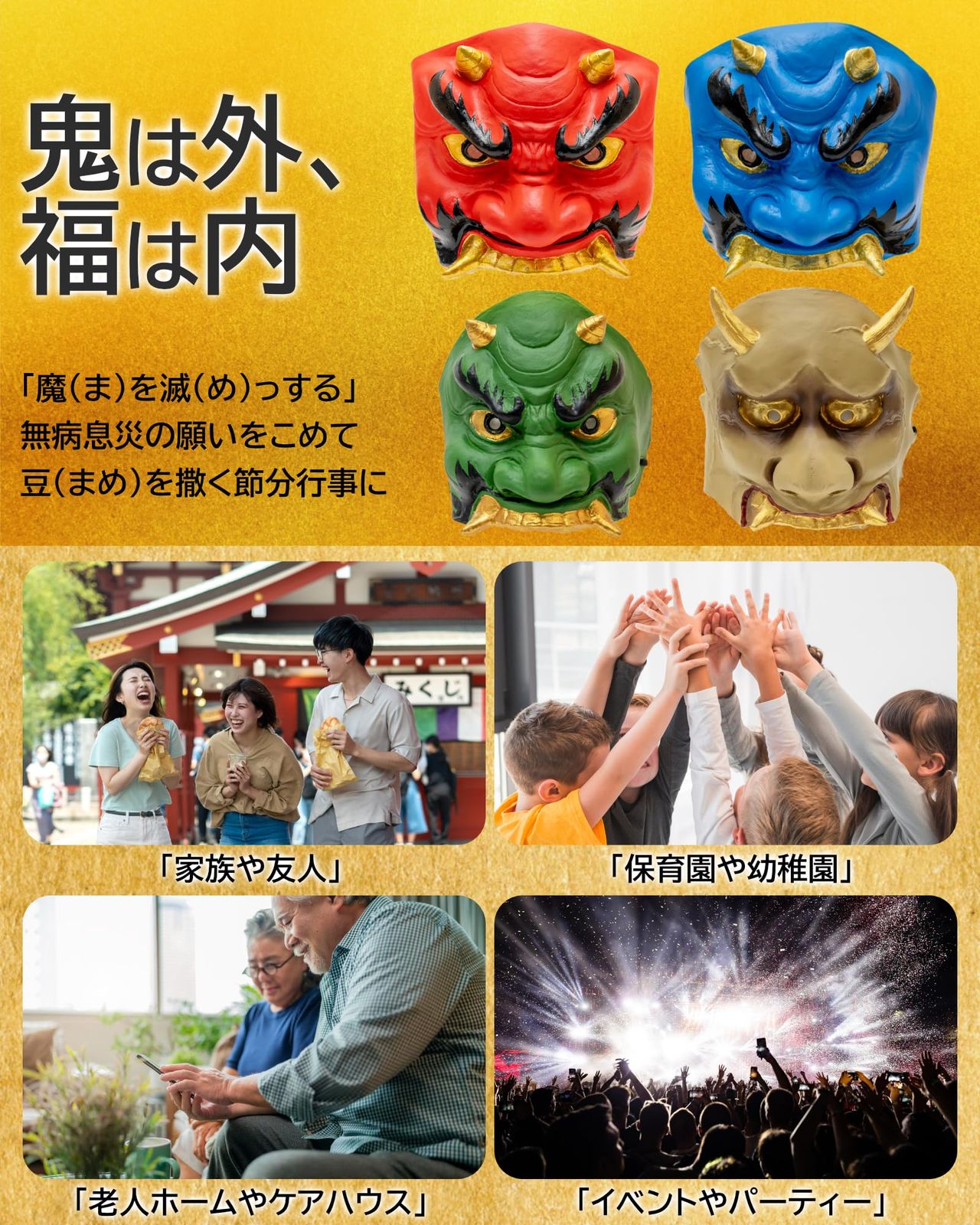 XPデザイン 節分用 フェイスマスク セット 赤鬼 青鬼 般若 ウィッグ