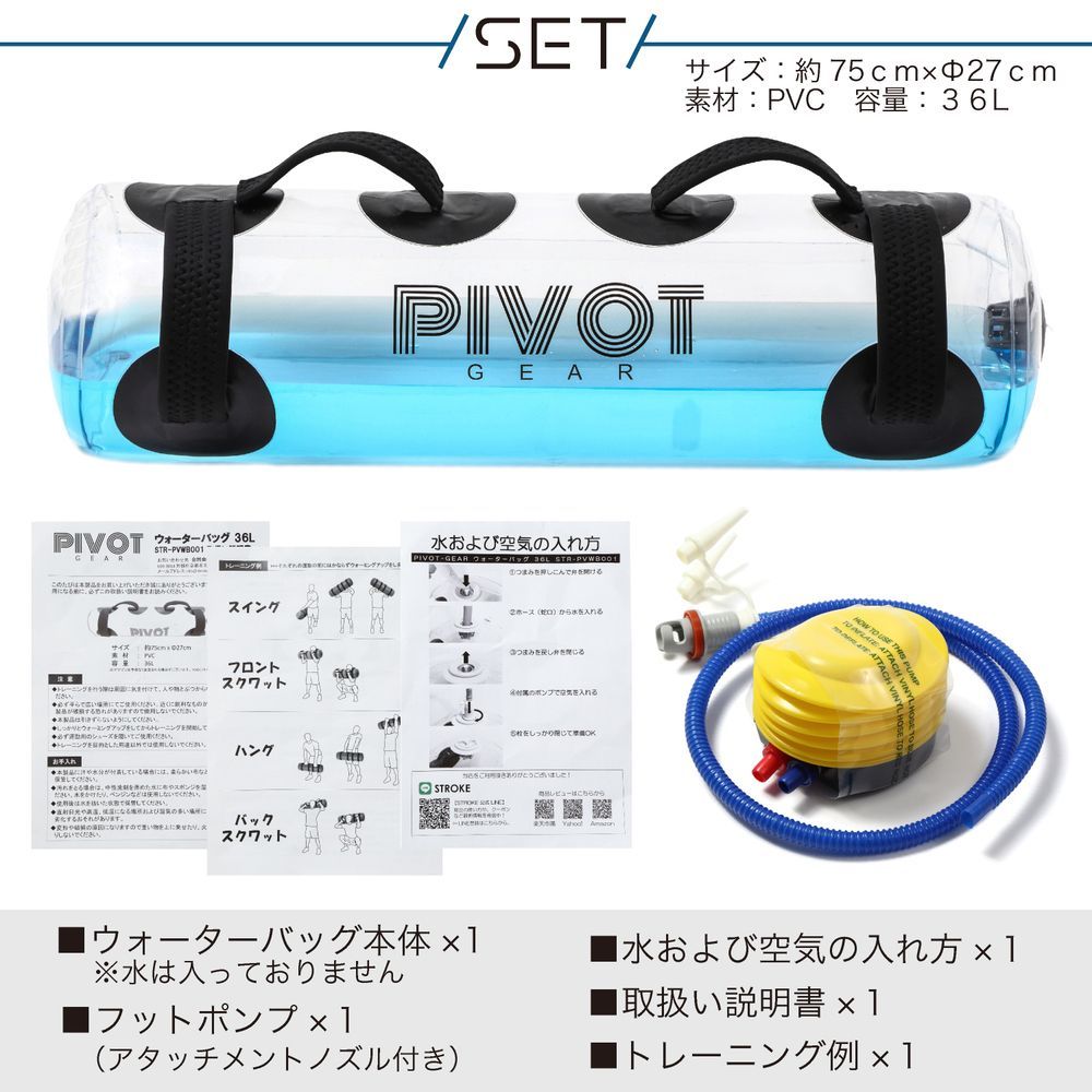 【値下げ中】PIVOT GEAR（ピボットギア）ウォーターバッグ 36L 体幹 水 トレーニング ウォーター ダンベル ウォーターバック