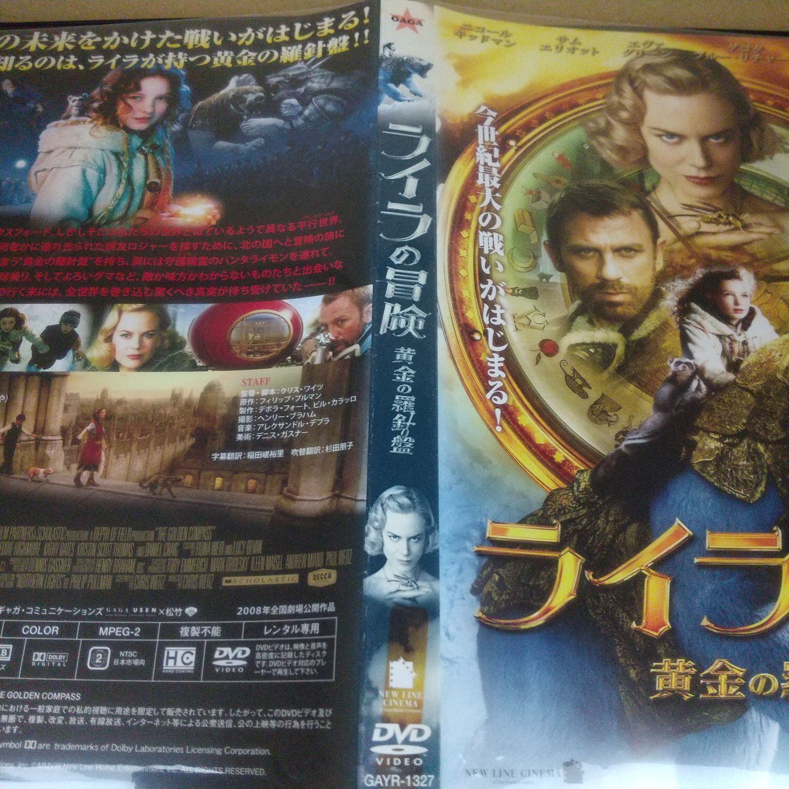 ライラの冒険 黄金の羅針盤 レンタル専用 中古 DVD ケース付き - メルカリ