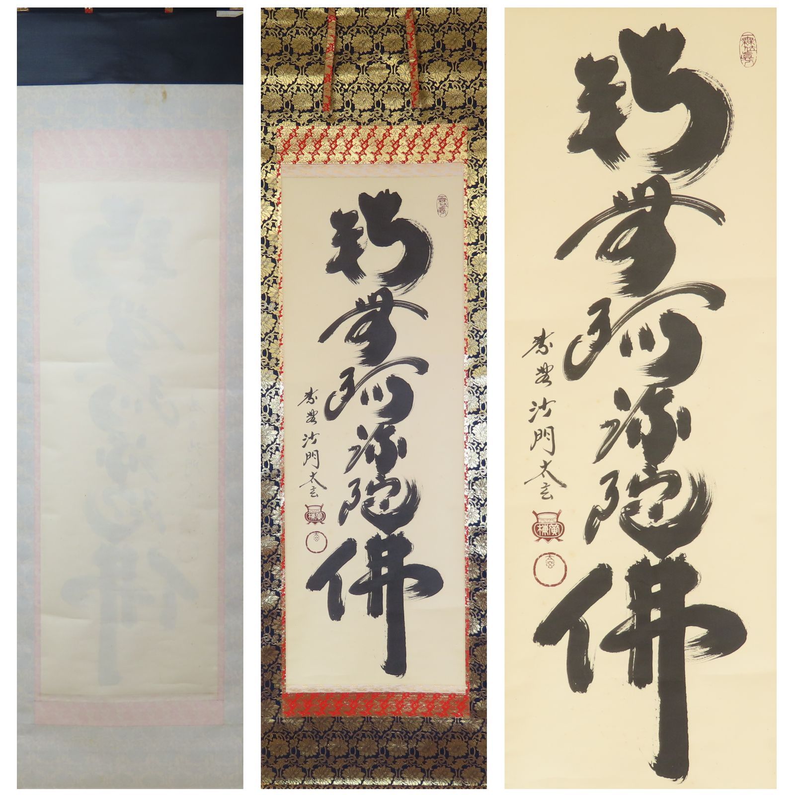 02s06 小林太玄 真作保証 掛軸 大徳寺塔頭 黄梅院「南無阿弥陀佛」肉筆