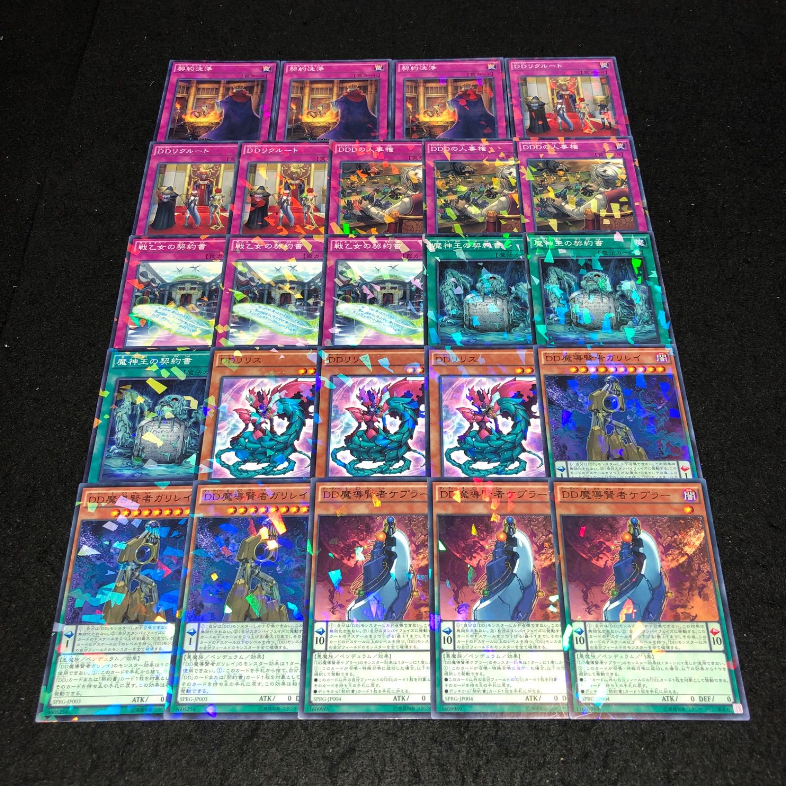 遊戯王 No.1751 SPRG 全ノーパラ DD魔導賢者ケプラー DD魔導賢者