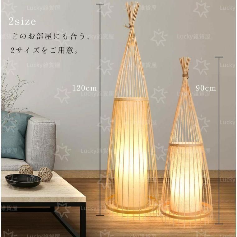 新品・未使用】天然竹 和風 LED電球付き フロアライト スタンドライト