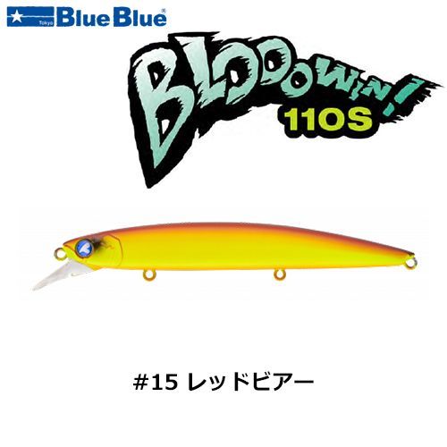 ブローウィン 110S（カラー5種）ミノー BlueBlue 【ブルーブルー