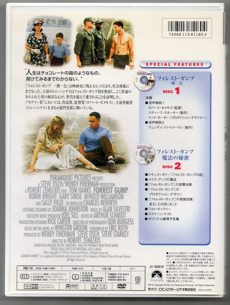 フォレスト・ガンプ 対訳シナリオ本 & スペシャルコレクターズエディションDVD フォレスト・ガンプ一期一会: 日英対訳シナリオ (カドカワ