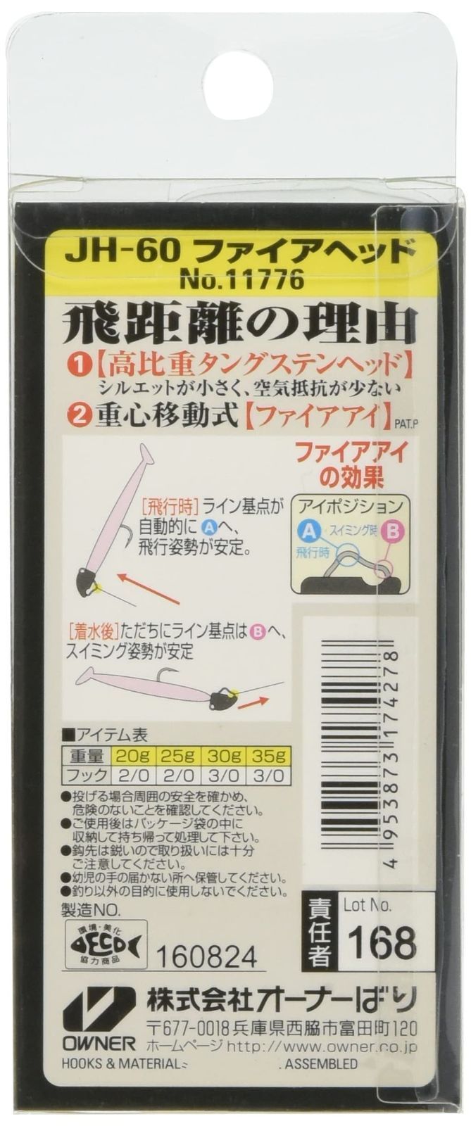 新着商品】30g #3/0 ファイアヘッド JH-60 OWNER(オーナー) - メルカリ