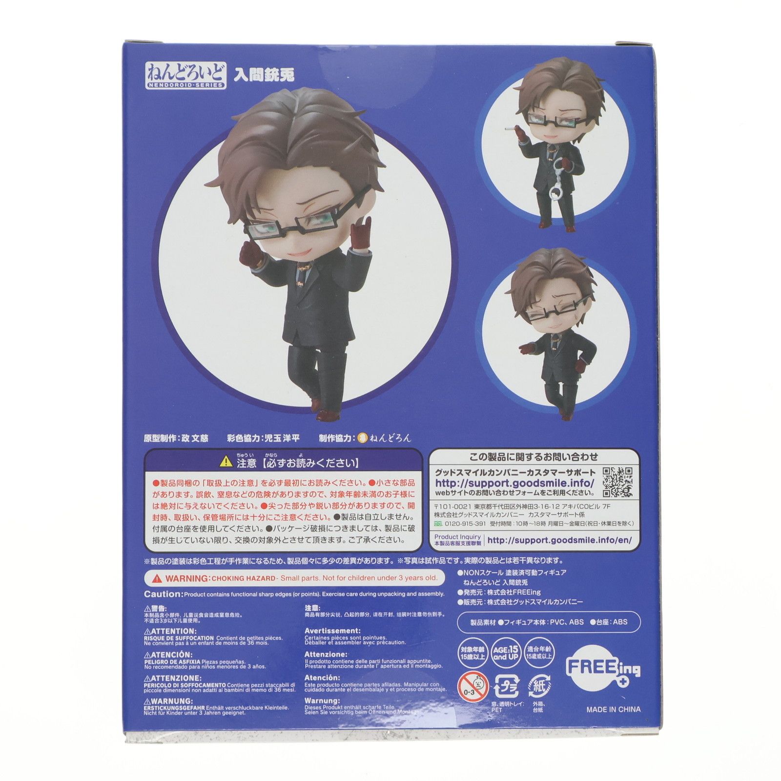 アニメイト限定特典付属 ねんどろいど 1255 入間銃兎(いるまじゅうと