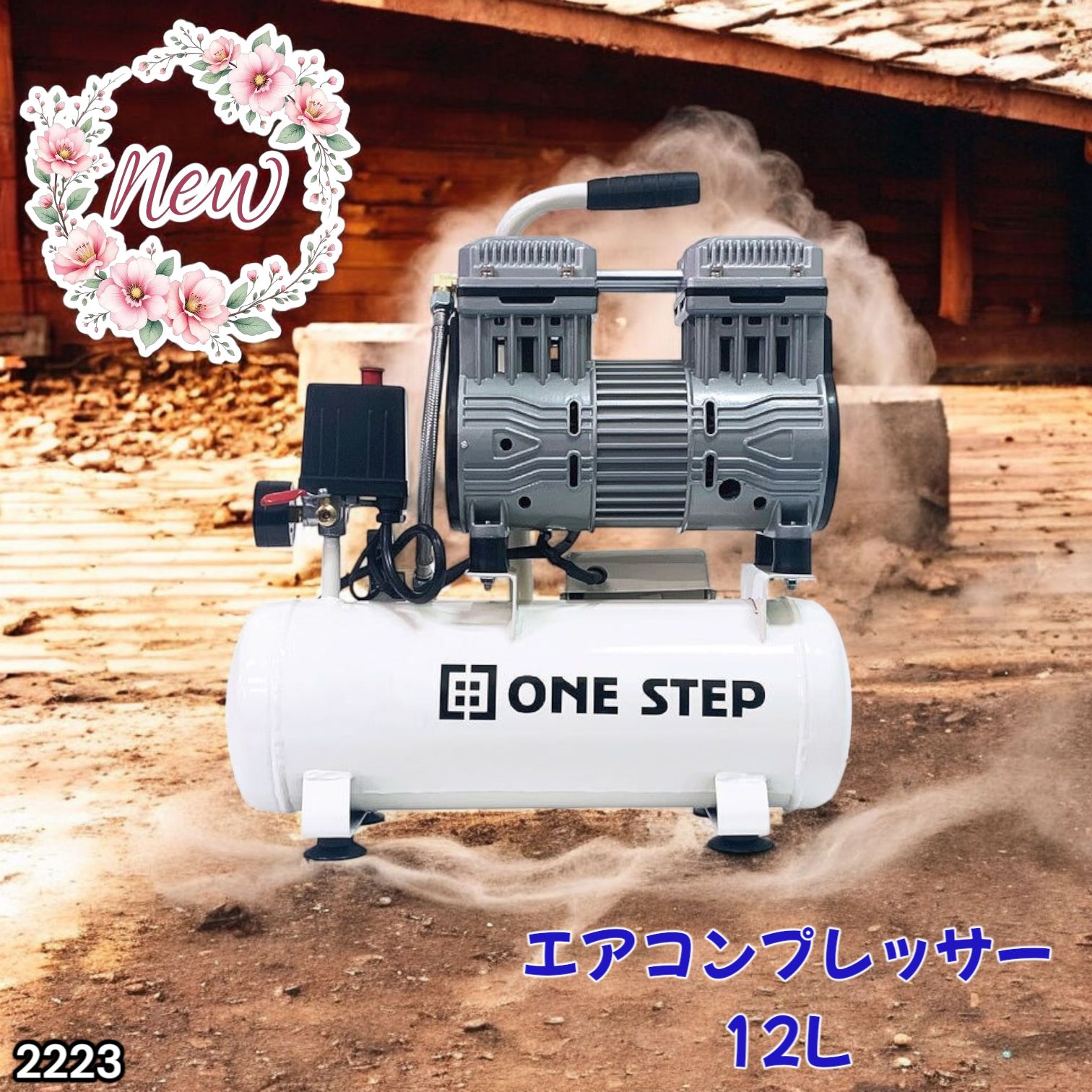 コンプレッサー 100v 静音 小型 オイルレス 12L 2223 2223 エアーコンプレッサー 12L ホワイト 100V オイルレス 静音