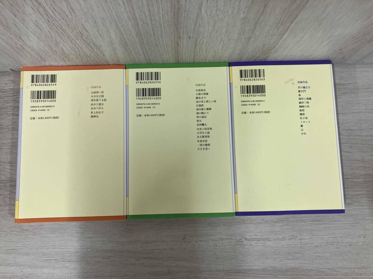 値下げしました！！【11冊セット】21世紀版少年少女日本文学館