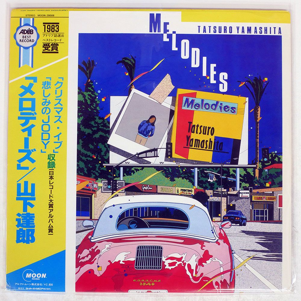 帯 盤 TATSURO YAMASHITA|MELODIES|MOON RECORDS 5 MOON-28008 LP