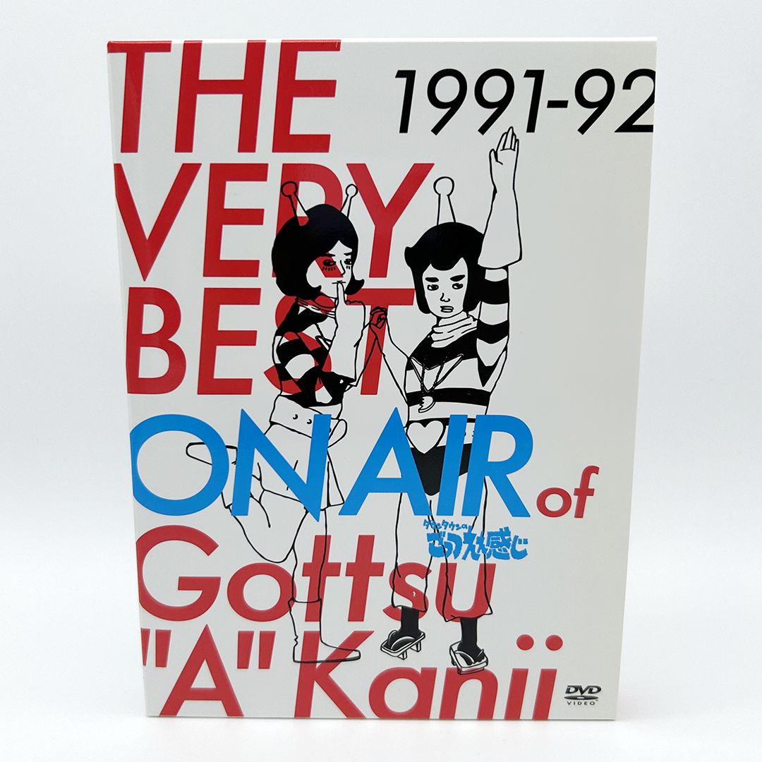 THE VERY BEST ON AIR of ダウンタウンのごっつええ感じ 1991-92 DVD