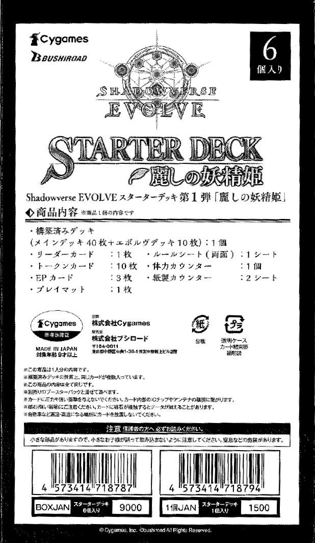 【1BOX+2デッキ】第1弾 創世の夜明け＆第1弾麗しの妖精姫＆第3弾神秘錬成-3