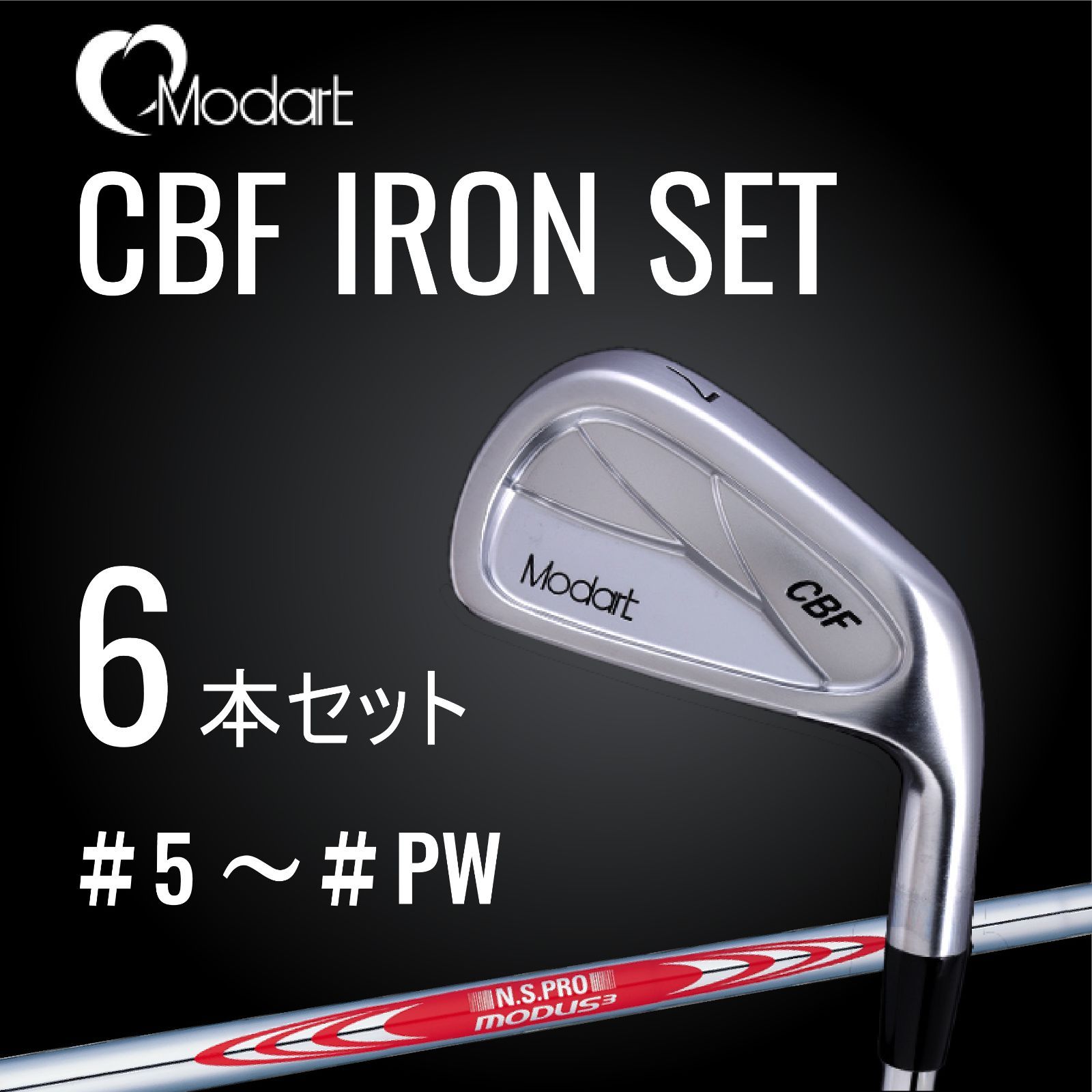 【新品】 モダート アイアン Modart CBF IRON 6本セット (#5〜PW）