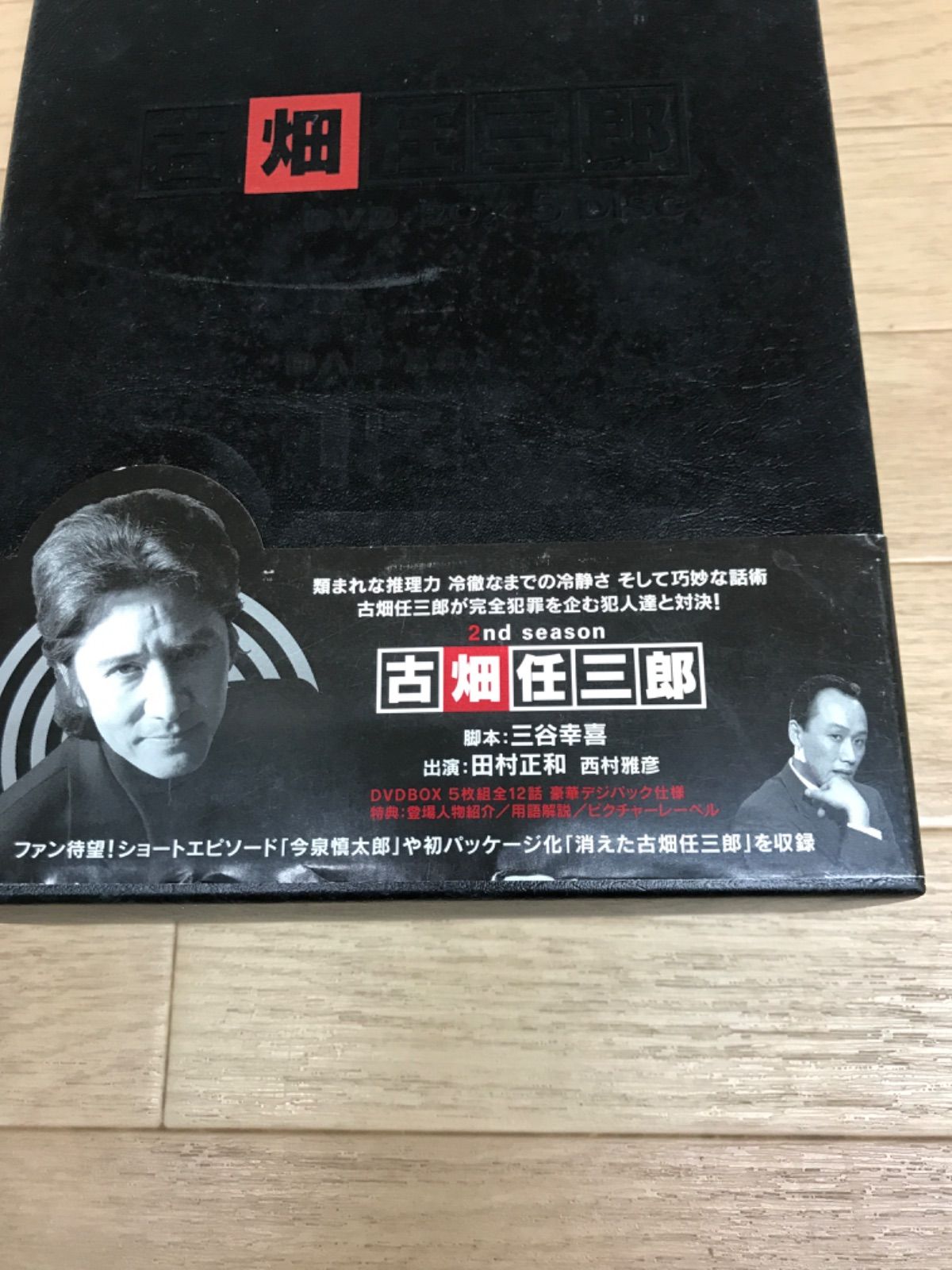 古畑任三郎 DVD 2ndシーズン 5枚組 古畑任三郎 2nd season DVD-BOX