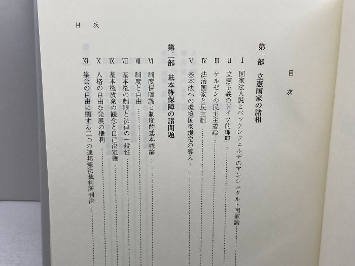立憲国家と憲法変遷 (学術選書 8) 信山社 赤坂 正浩